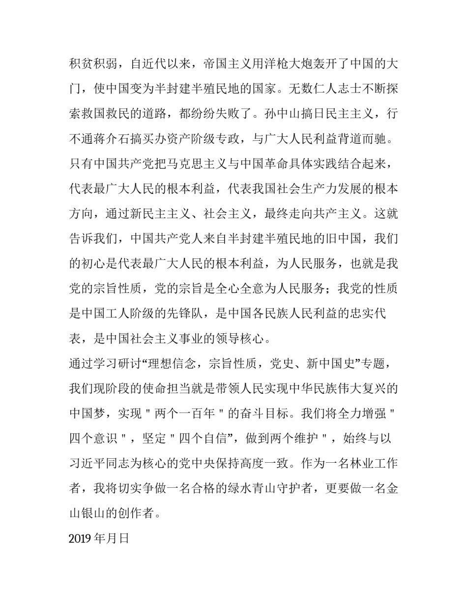 [关于“理想信念，宗旨性质，党史、新中国史”专题研讨交流发言提纲] 理想信念宗旨的提出_第3页