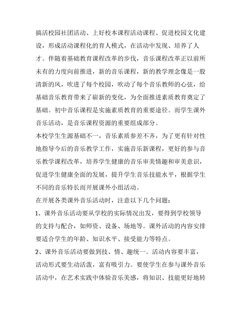 音乐课外的活动计划(12篇)_第3页