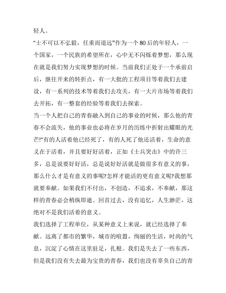 传递青春梦想演讲稿字 演讲稿青春的梦想(十二篇)_第3页