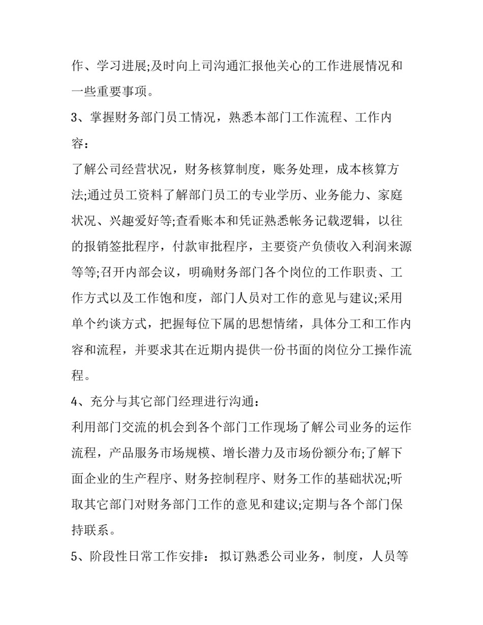 财务部年度的工作计划 财务部年度工作计划及目标表(15篇)_第2页