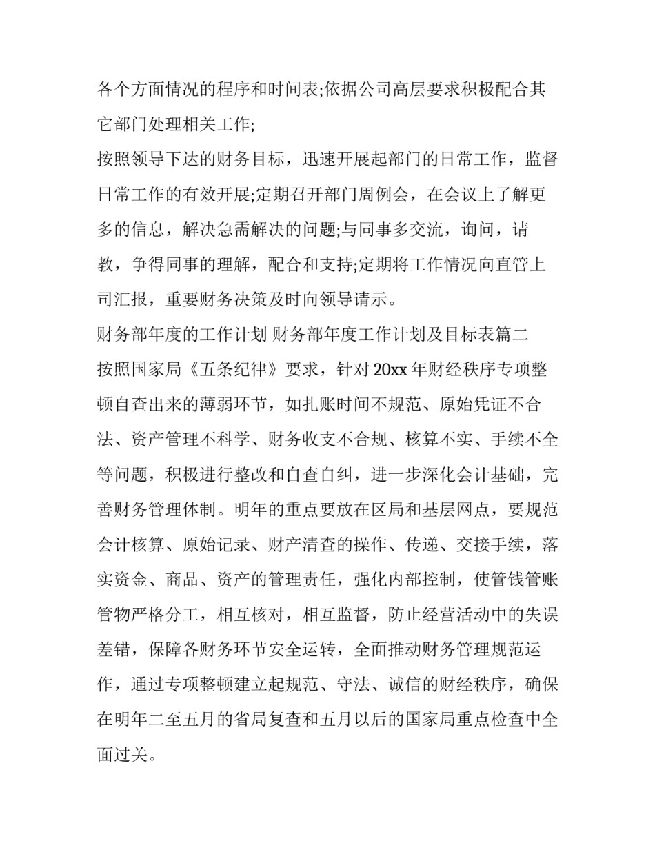 财务部年度的工作计划 财务部年度工作计划及目标表(15篇)_第3页