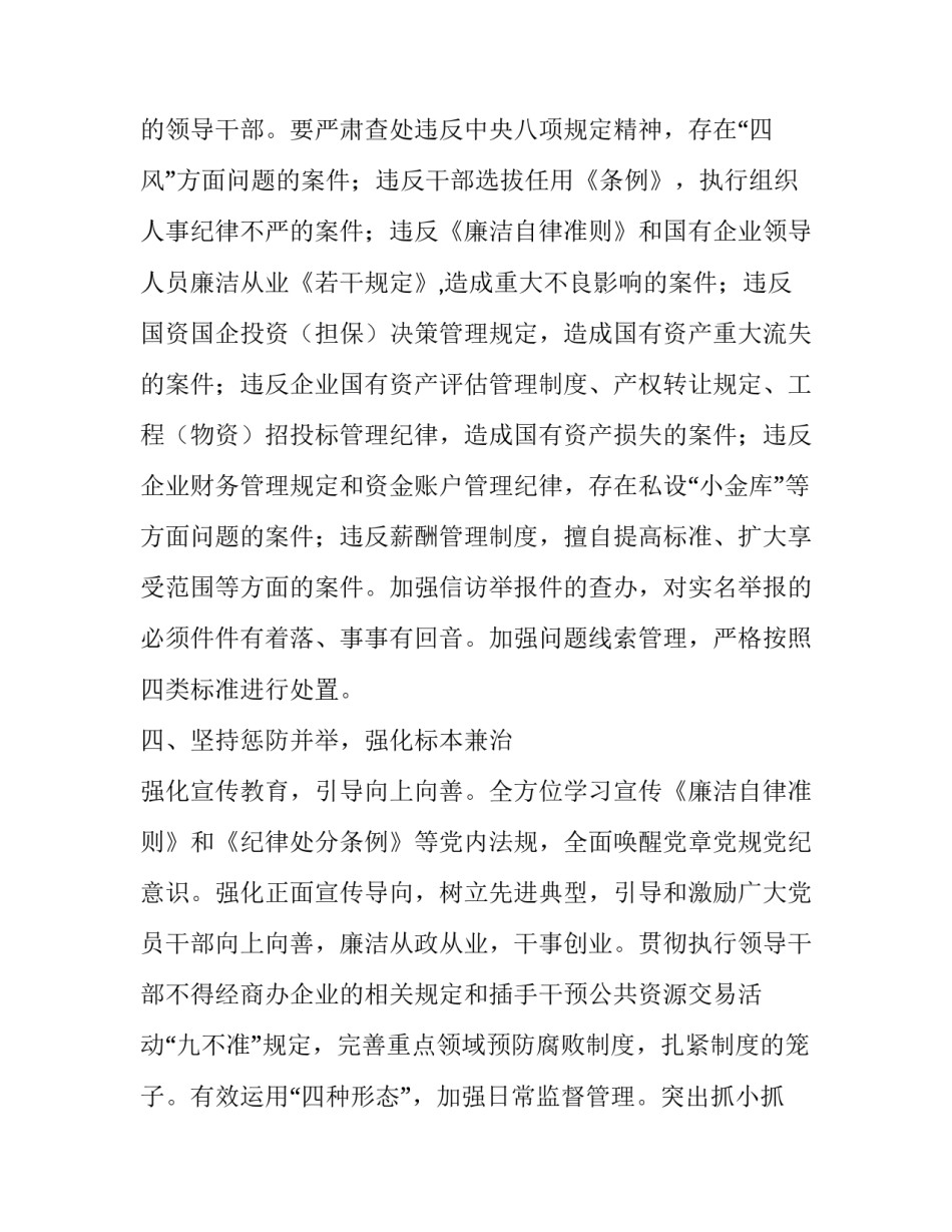 2017年市国资委系统党风廉政建设工作要点|国资委宣传工作要点_第3页