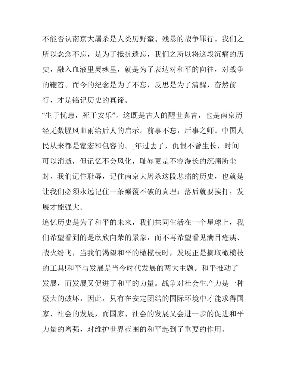 国家公祭日小学生国旗下讲话 小学国家公祭日主题升旗仪式(十二篇)_第2页