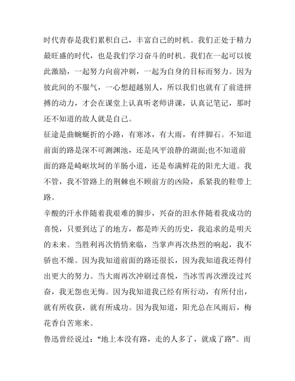 2023年新时代新思想新征程发言稿 新征程新任务发言稿(3篇)_第2页