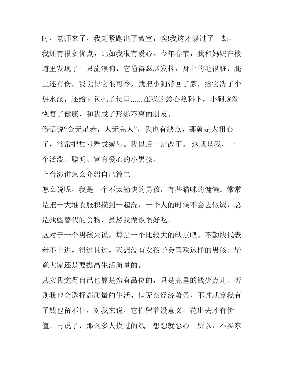2023年上台演讲怎么介绍自己(11篇)_第2页