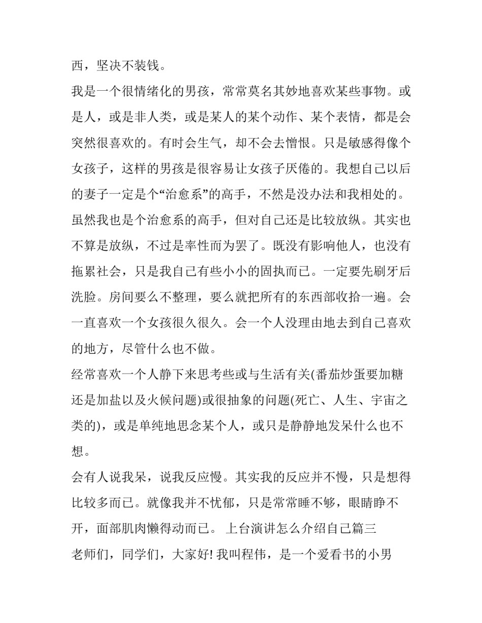 2023年上台演讲怎么介绍自己(11篇)_第3页