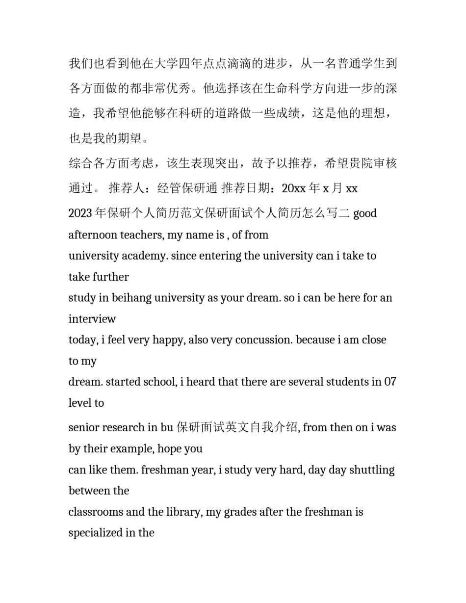 保研个人简历范文保研面试个人简历怎么写 保研简历科研经历怎么写(三篇)_第2页