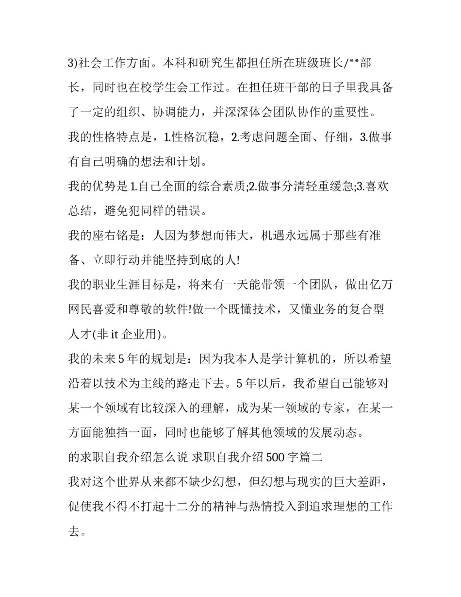 2023年的求职自我介绍怎么说 求职自我介绍500字(九篇)_第2页