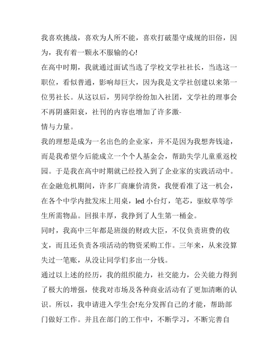 2023年的求职自我介绍怎么说 求职自我介绍500字(九篇)_第3页