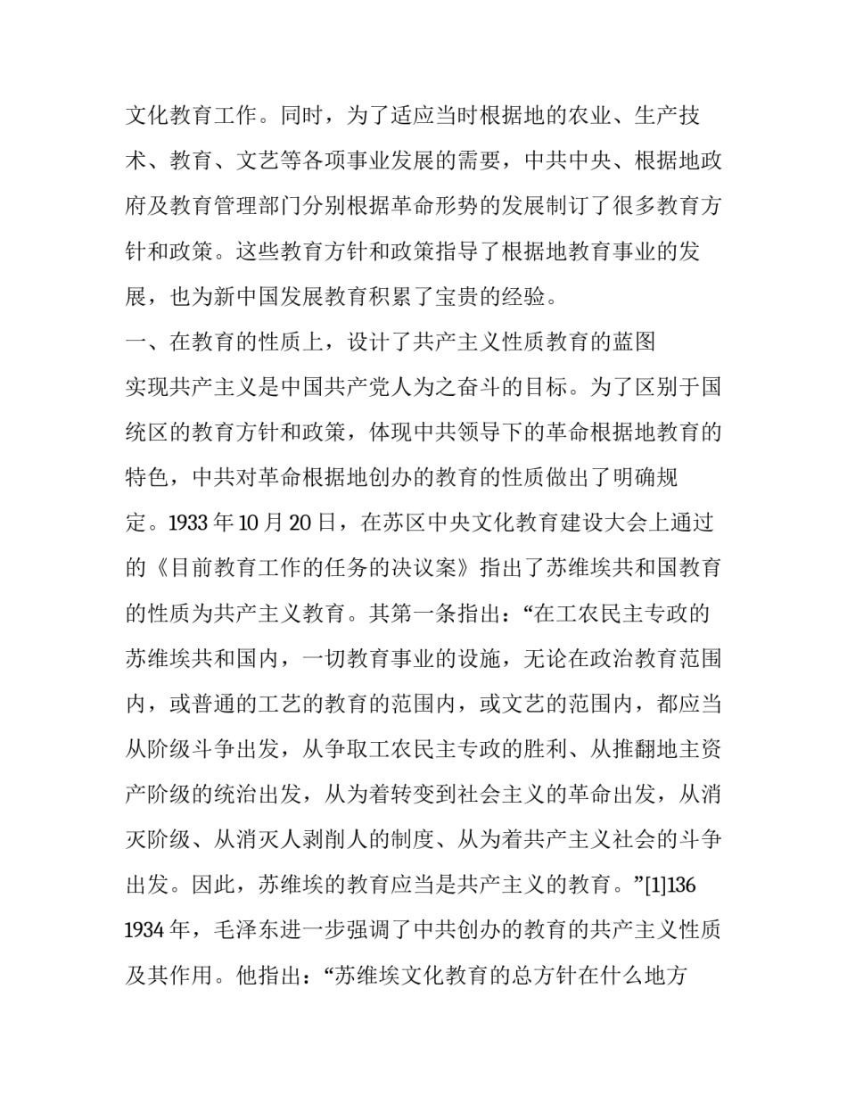 中共发展根据地教育思想的历史探索_第2页