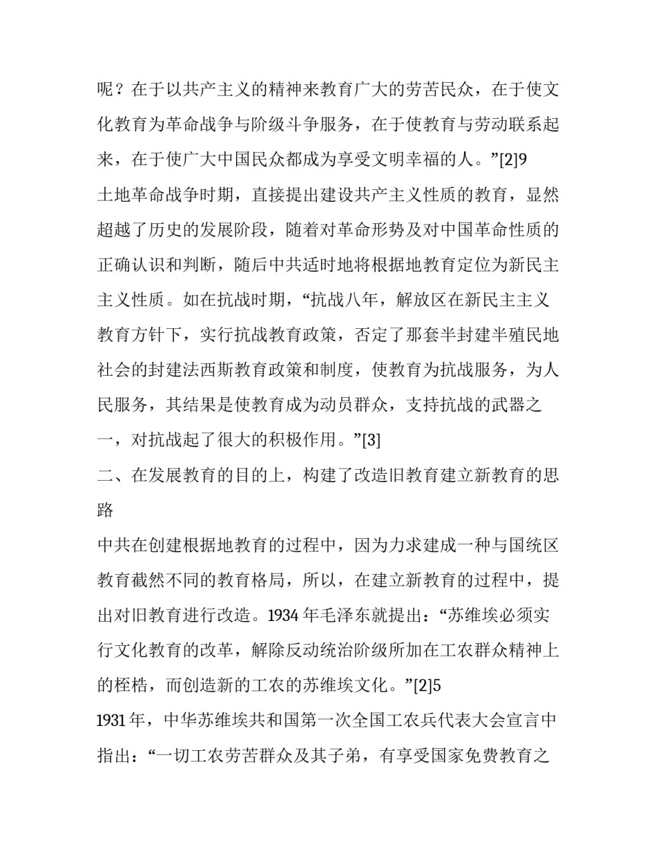 中共发展根据地教育思想的历史探索_第3页