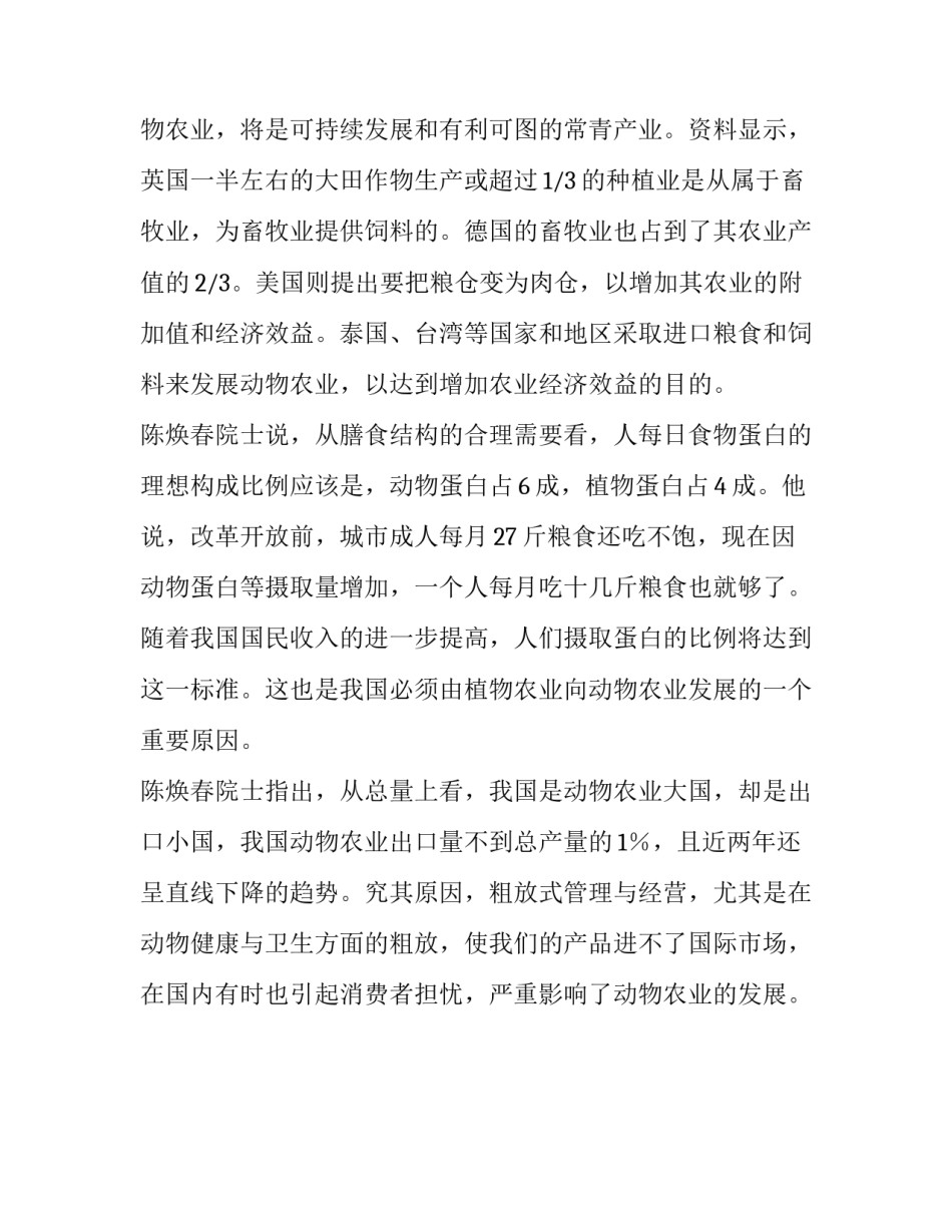 农业大国成农业强国应从植物农业转向动物农业:欧洲农业强国_第2页