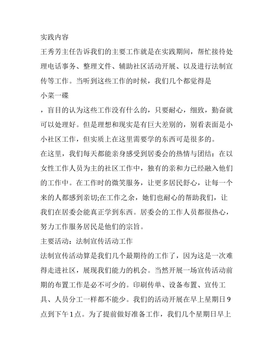 2023年工作实践报告题目 工作实践报告字(12篇)_第2页