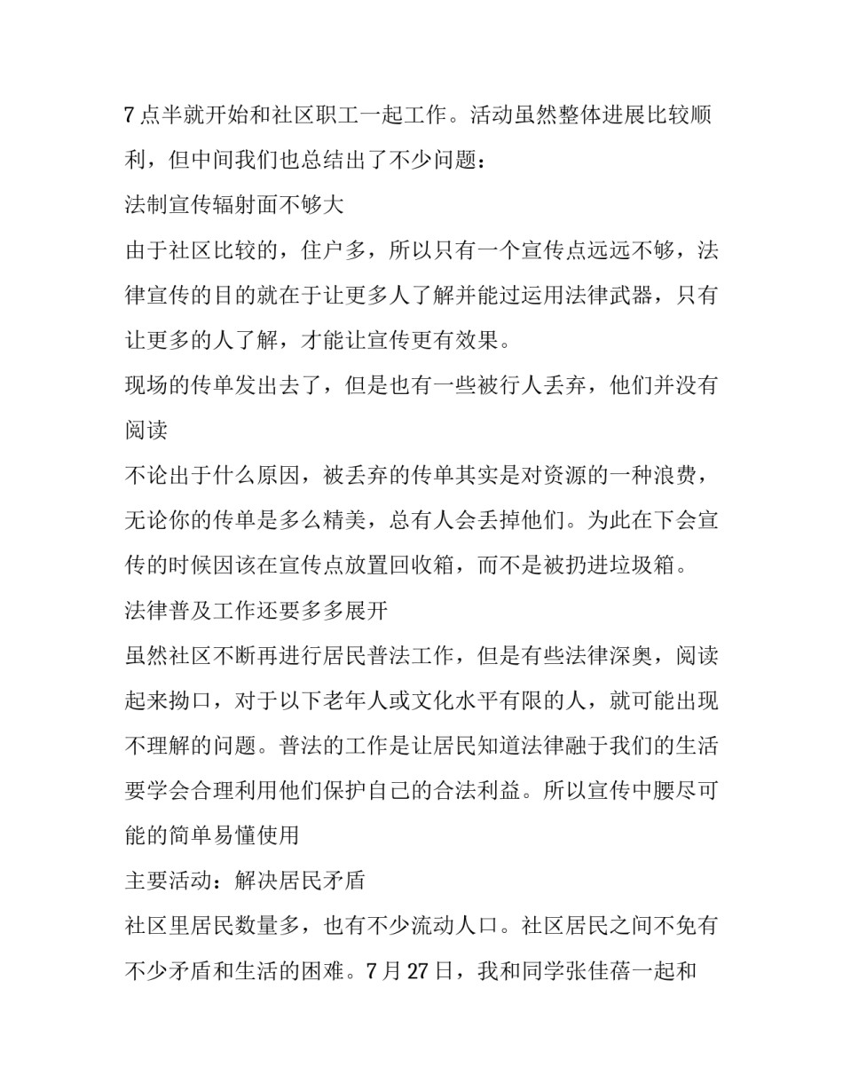 2023年工作实践报告题目 工作实践报告字(12篇)_第3页