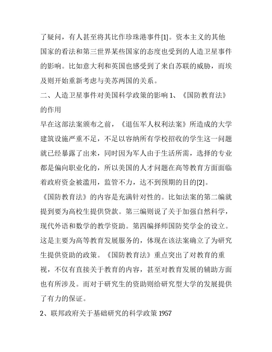 人造卫星事件与美国研究型大学的发展_第2页