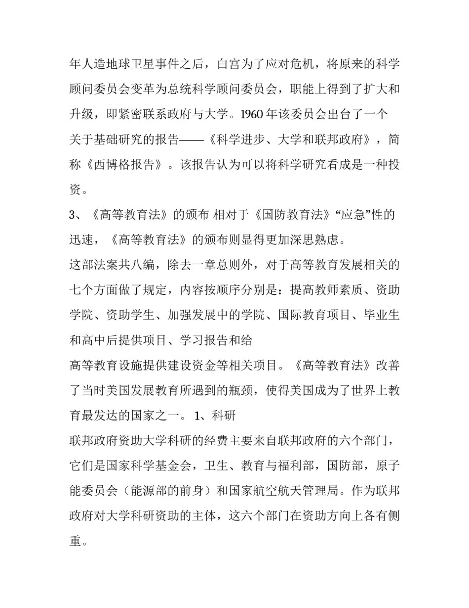 人造卫星事件与美国研究型大学的发展_第3页