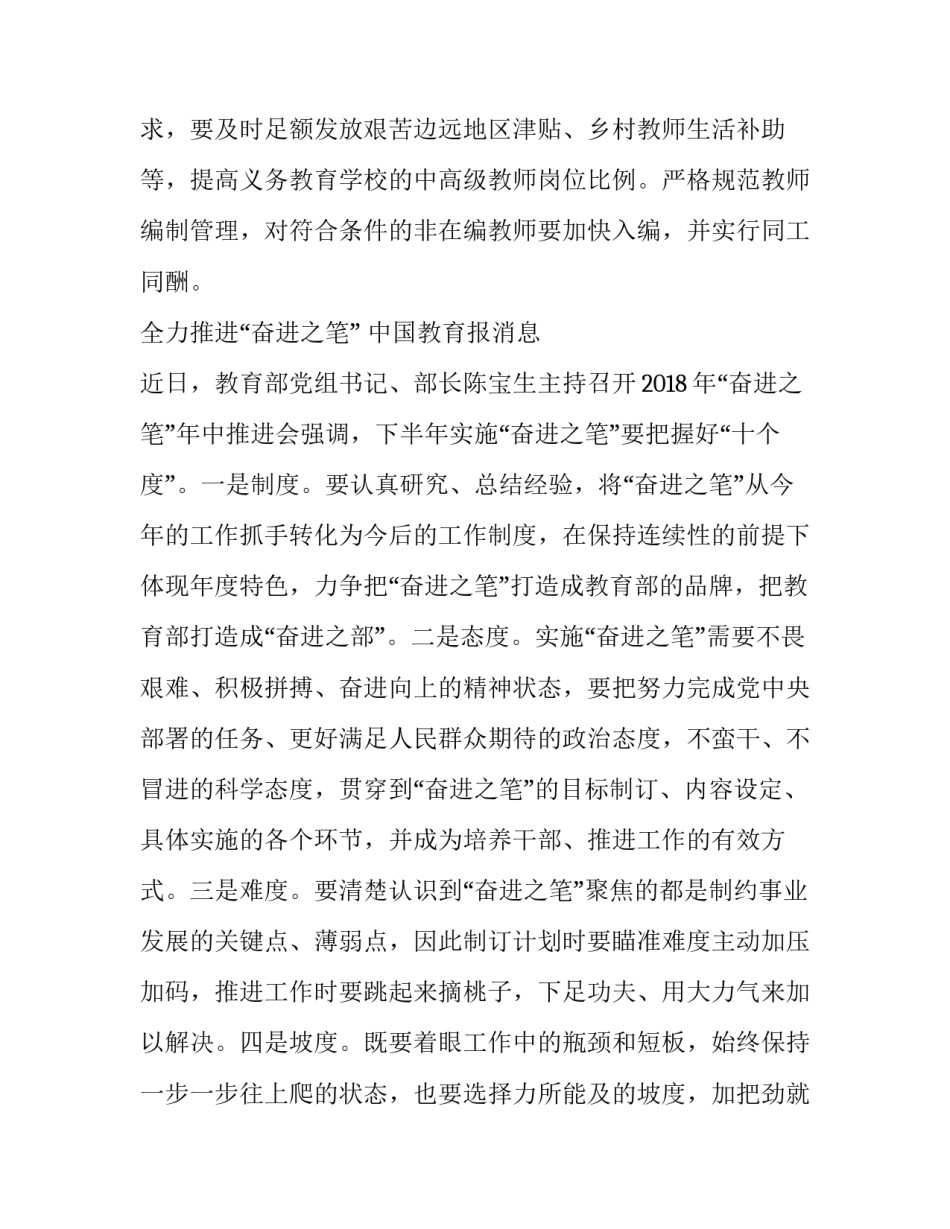李克强主持召开国务院常务会议落实义务教育教师工资待遇_第2页