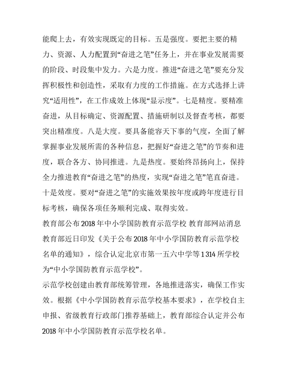 李克强主持召开国务院常务会议落实义务教育教师工资待遇_第3页