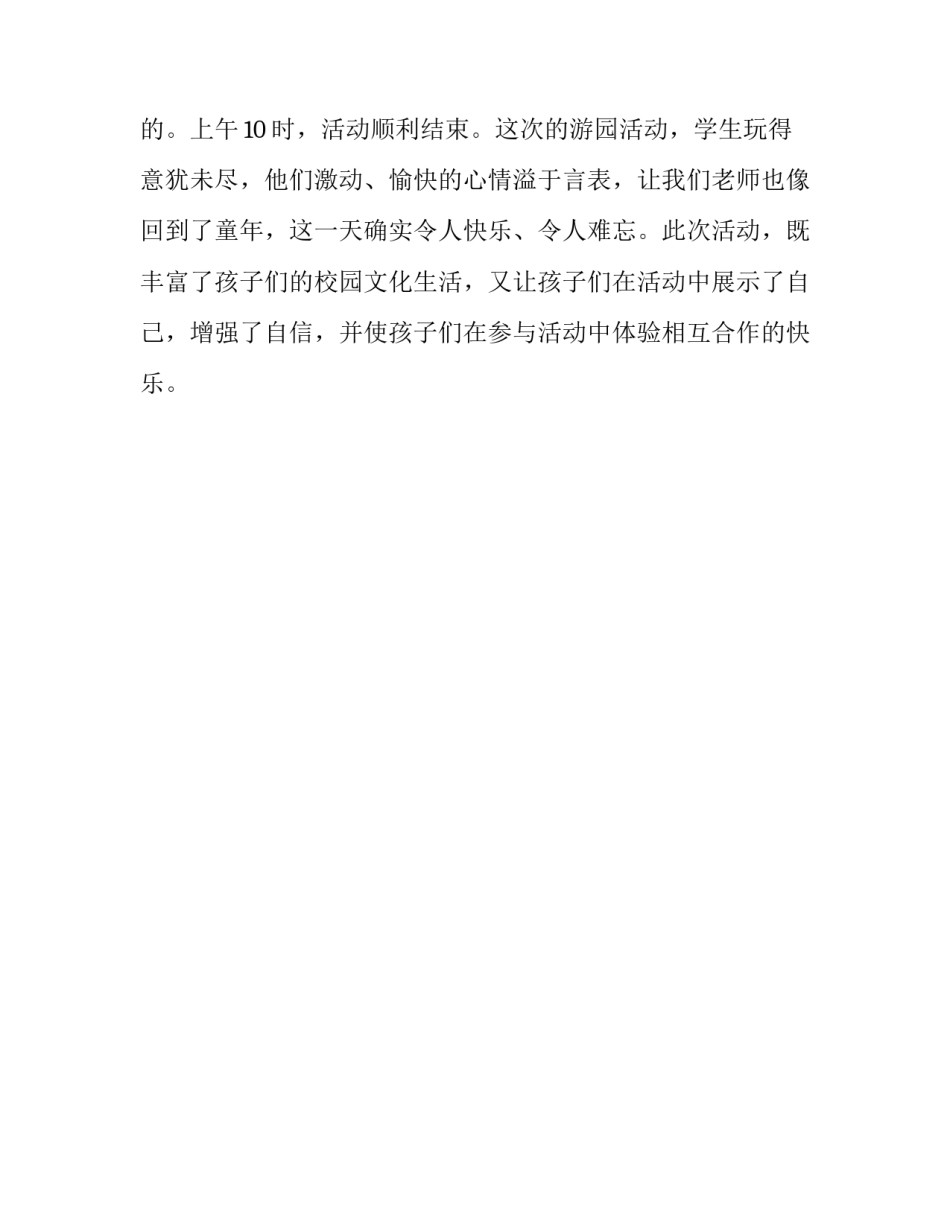 六一儿童节游园活动方案_学校2018年庆“六一”儿童节游园活动总结_第2页