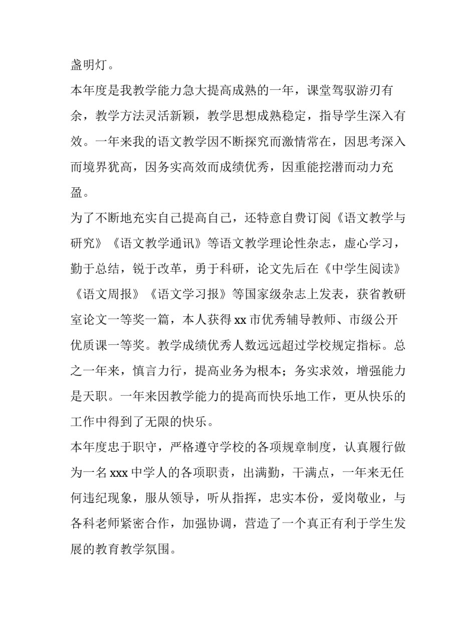 高中语文老师个人述职报告 高中语文教师述职报告德能勤绩(12篇)_第2页