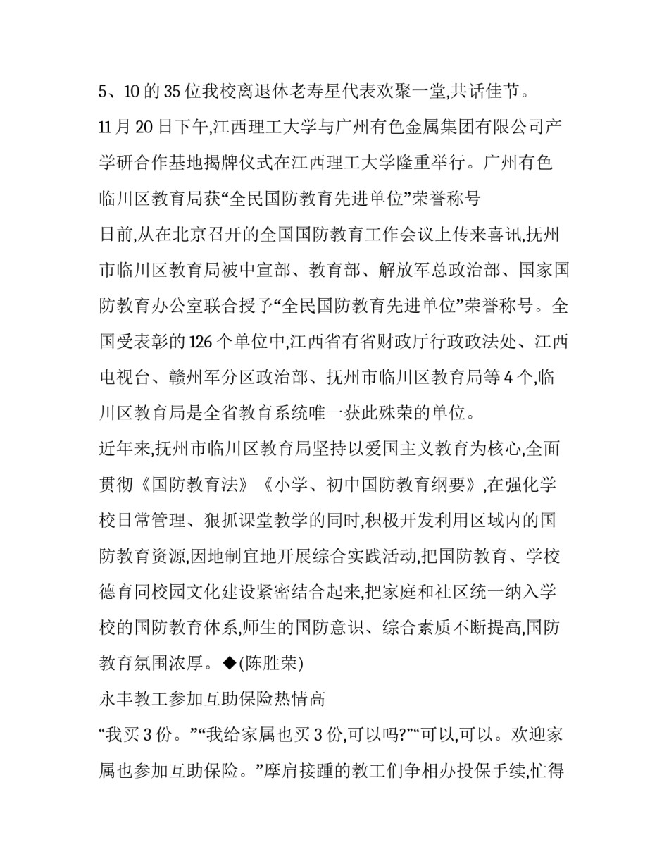 赣南医学院思政部工会组织会员接受革命传统教育等_第1页