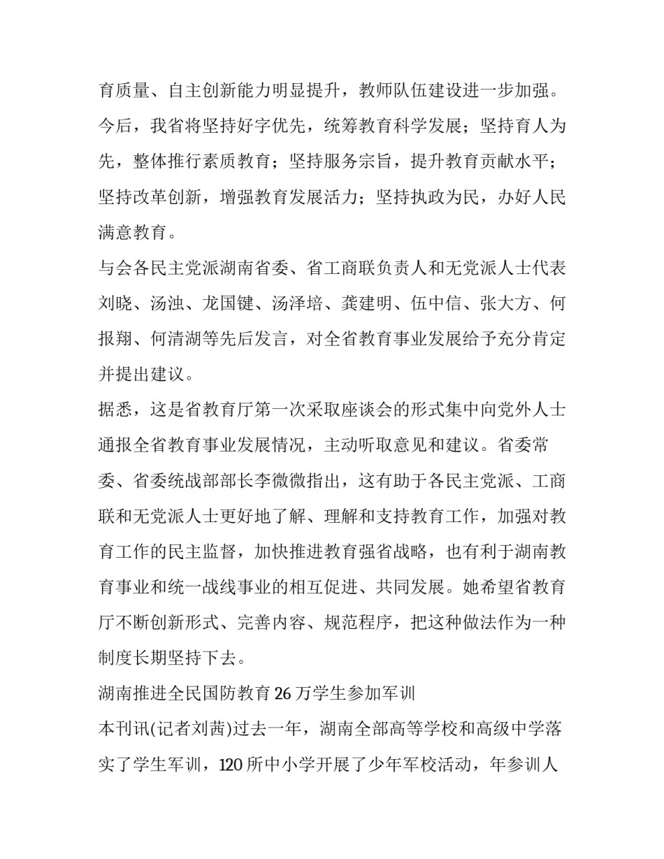 开门征求党外人士意见(共8则)_第2页