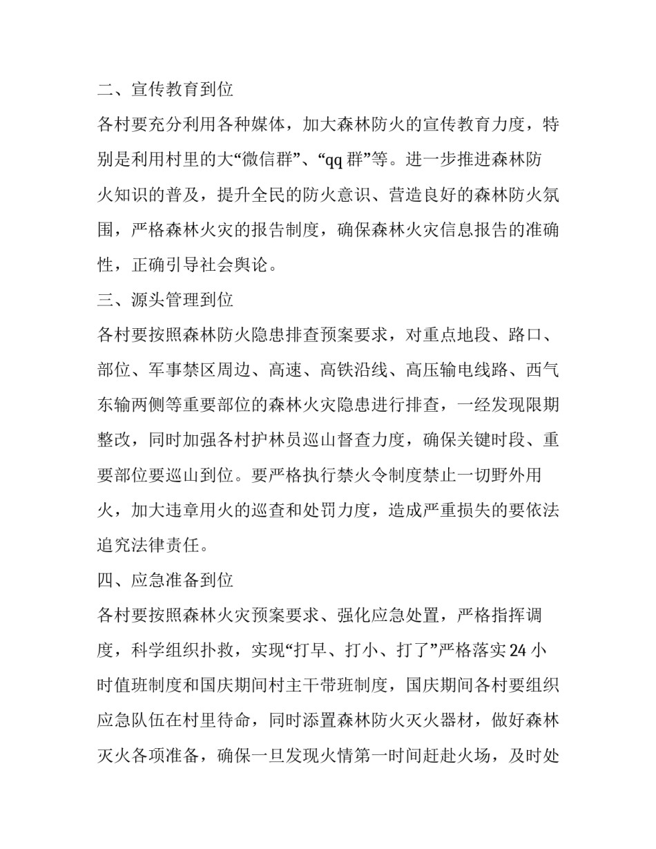 森林防火公告 [关于秋冬季森林防火工作的通知（5篇）] _第2页