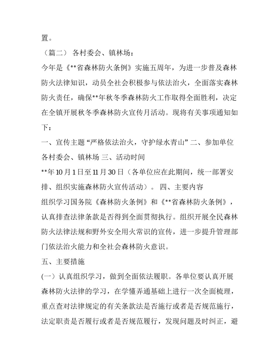 森林防火公告 [关于秋冬季森林防火工作的通知（5篇）] _第3页