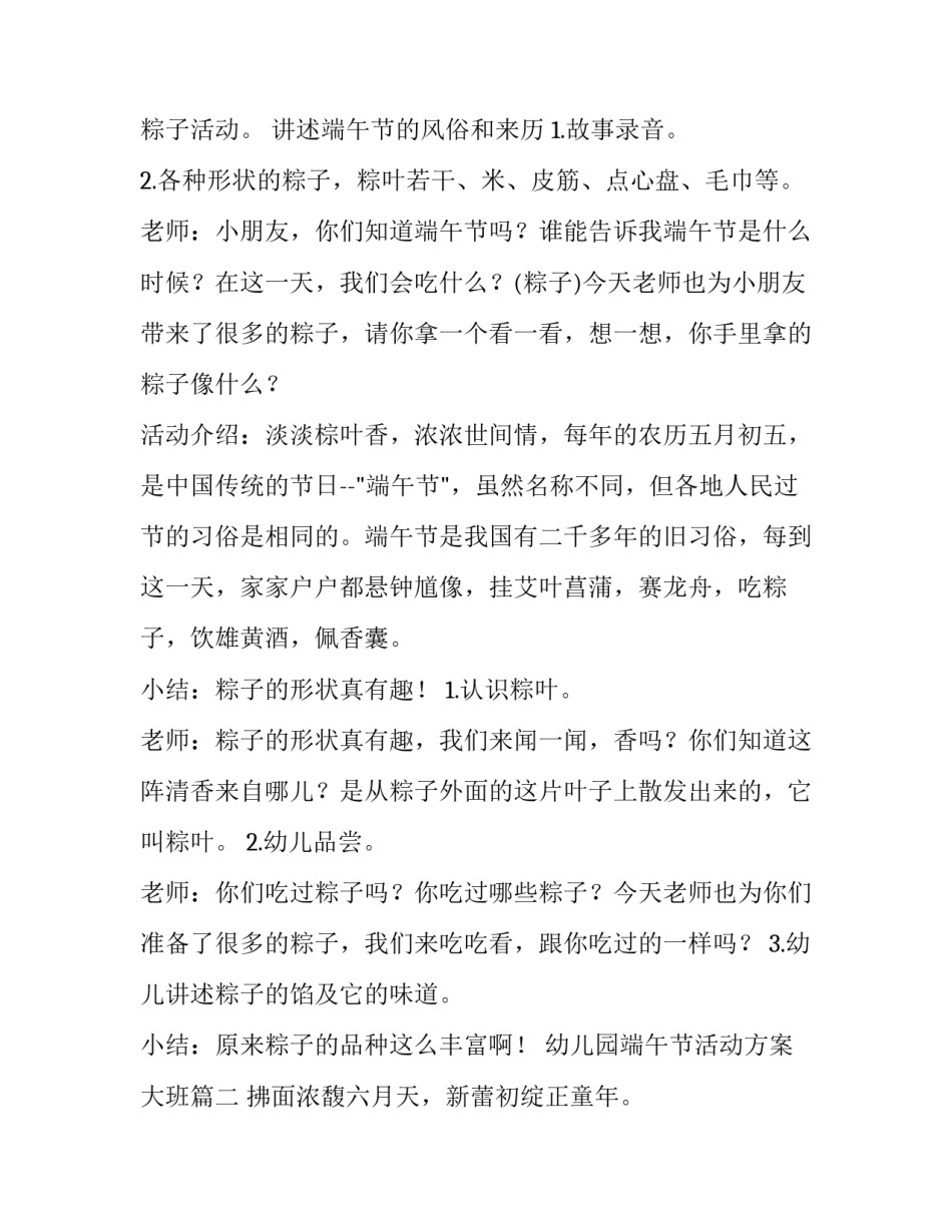 最新幼儿园端午节活动方案大班(六篇)_第2页