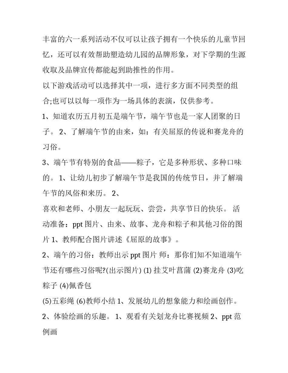 最新幼儿园端午节活动方案大班(六篇)_第3页