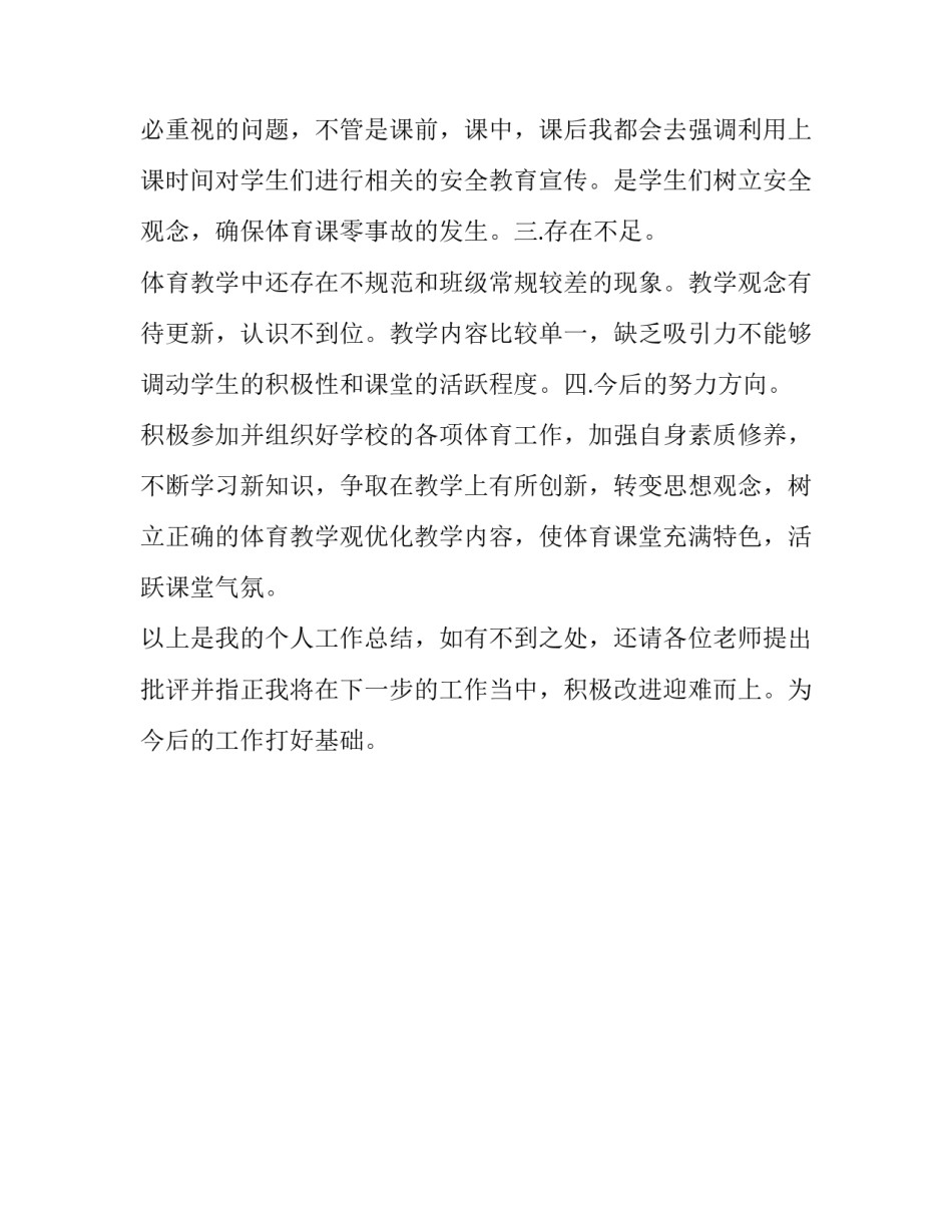 2018~2019学年度第二学期 [2017——2018第二学期期末个人工作总结] _第2页