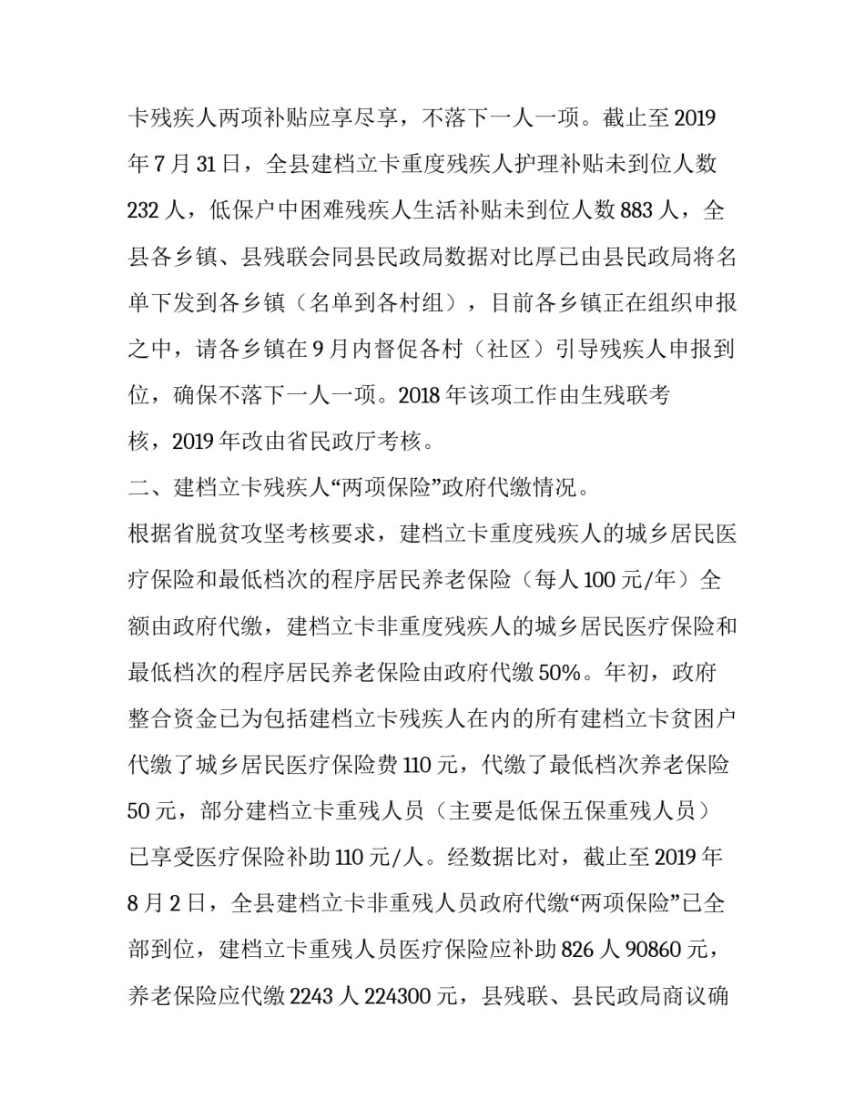 2019年党支部工作计划 县残疾人联合会2019年度脱贫攻坚工作情况汇报_第2页