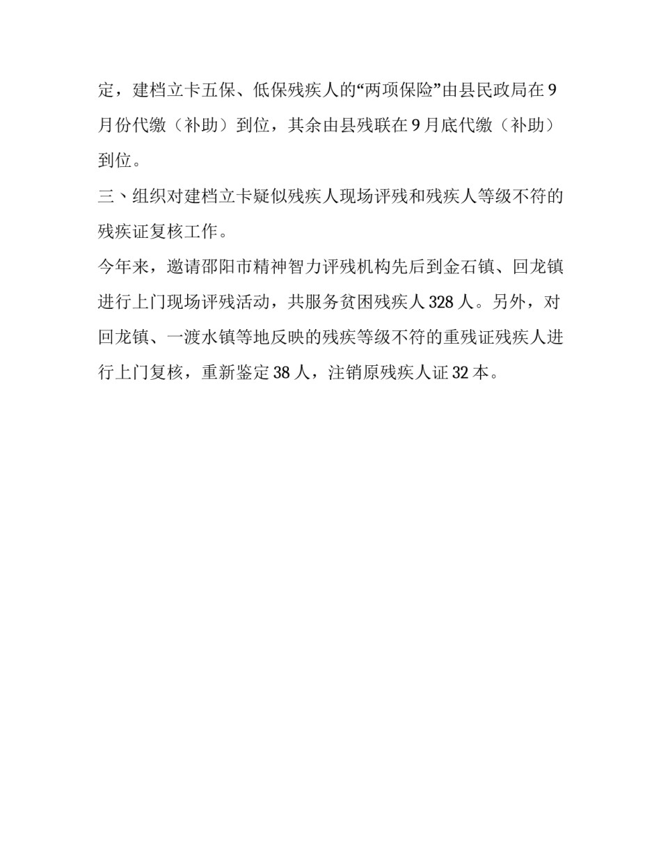 2019年党支部工作计划 县残疾人联合会2019年度脱贫攻坚工作情况汇报_第3页
