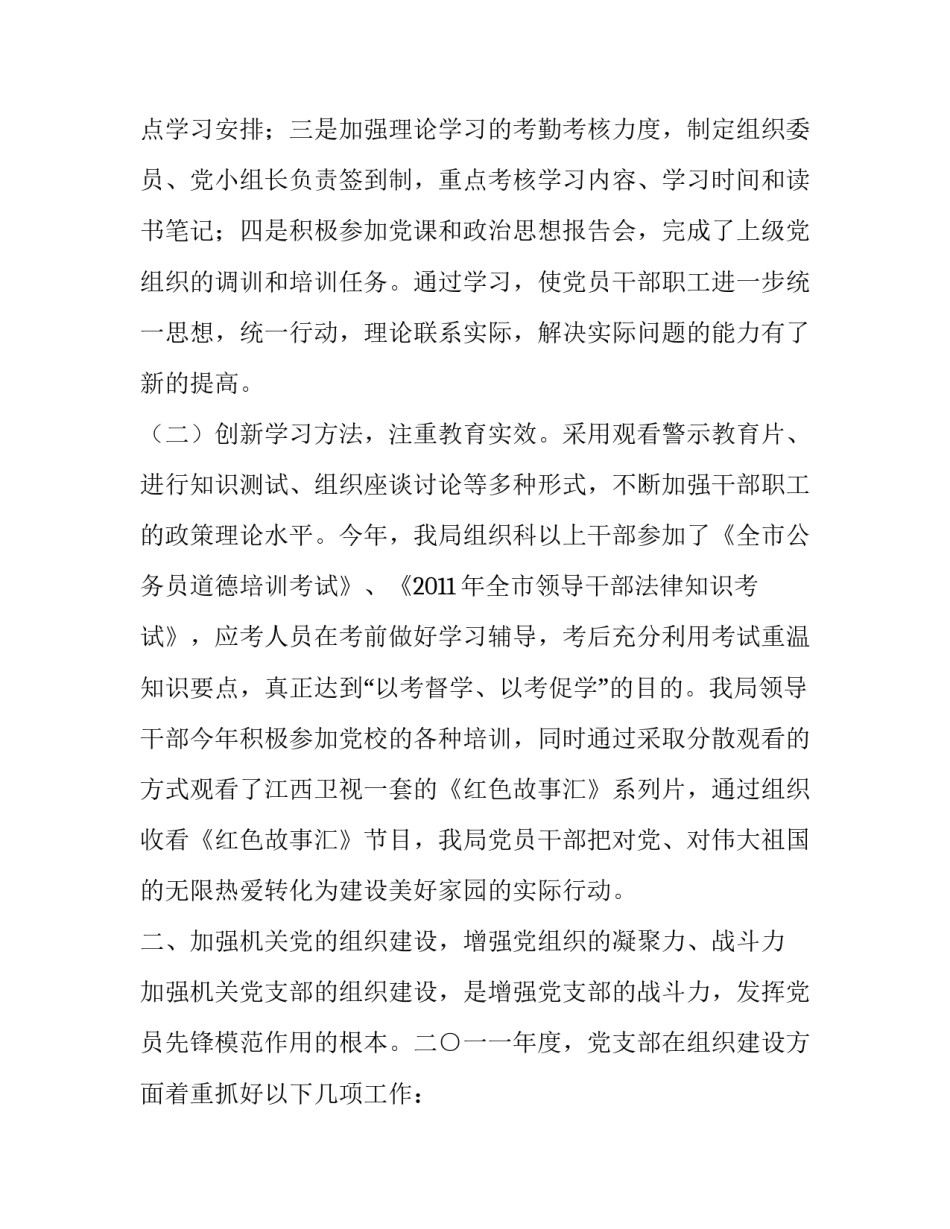 局机关党支部党建工作总结|2018支部党建工作总结_第2页