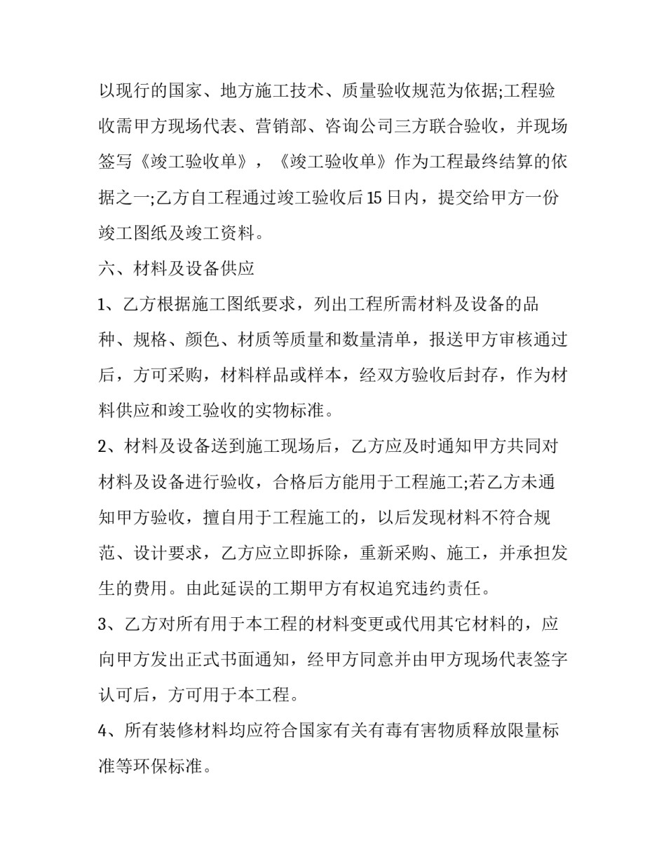 家庭装修合同怎么签 家庭装修合同简单(十六篇)_第2页