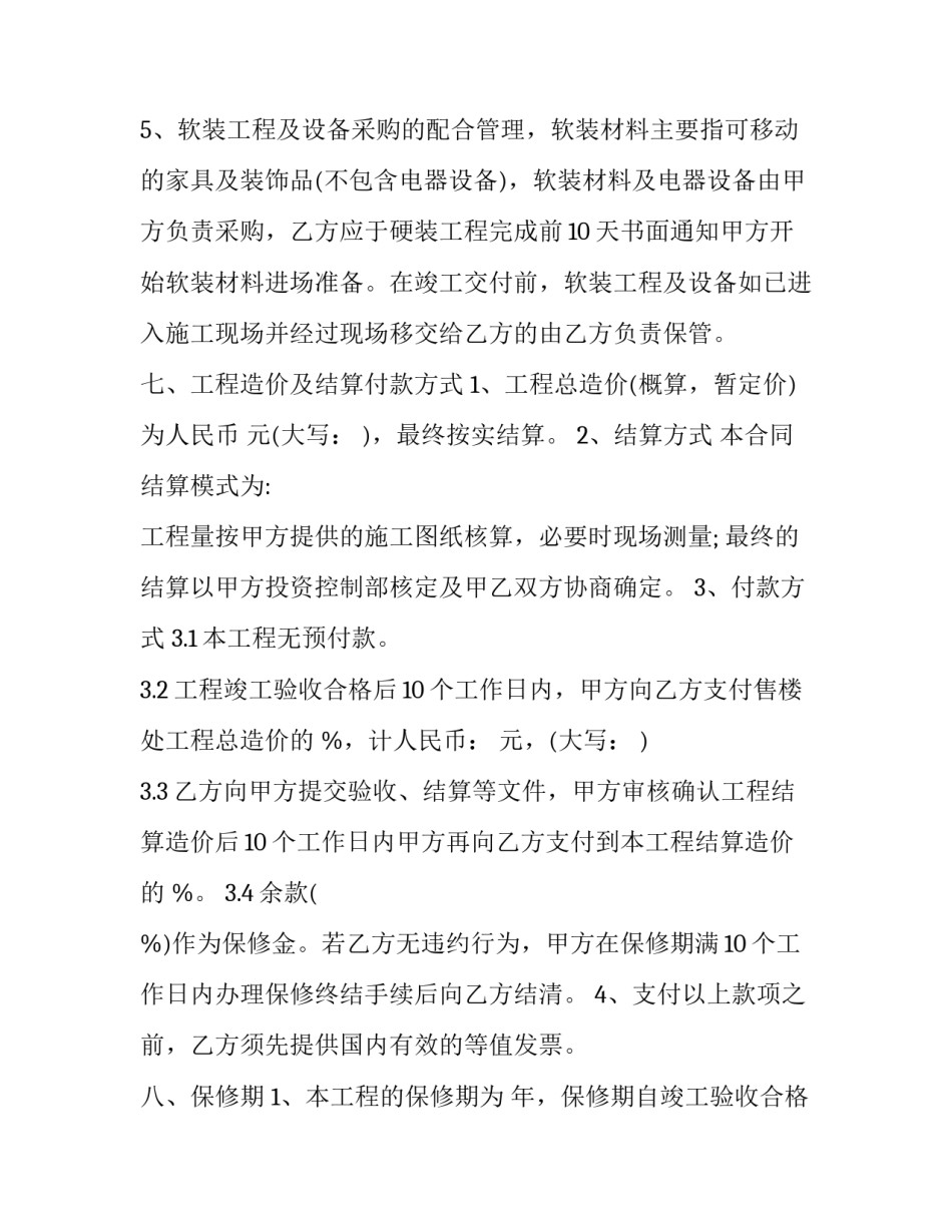 家庭装修合同怎么签 家庭装修合同简单(十六篇)_第3页