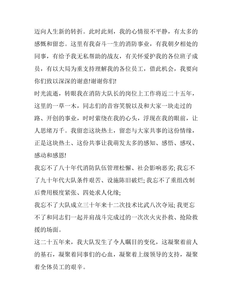 2023年领导离职大会上的讲话(八篇)_第2页