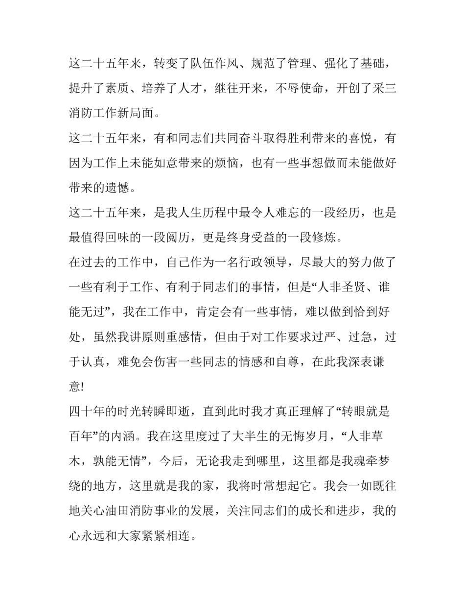 2023年领导离职大会上的讲话(八篇)_第3页