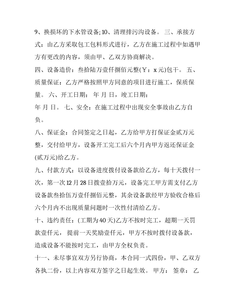 维修合同 维修合同简单(十四篇)_第2页