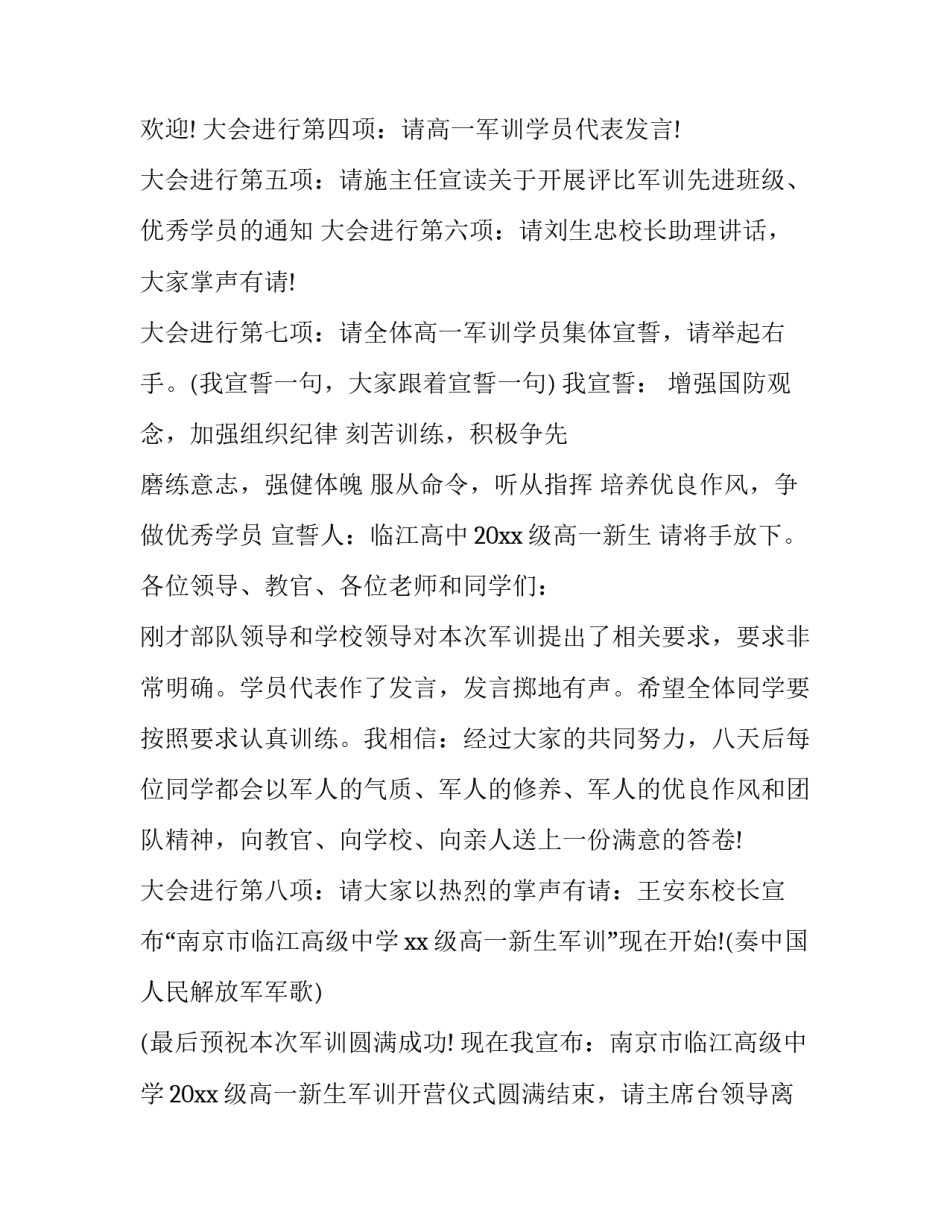 军训开幕式主持词(七篇)_第2页