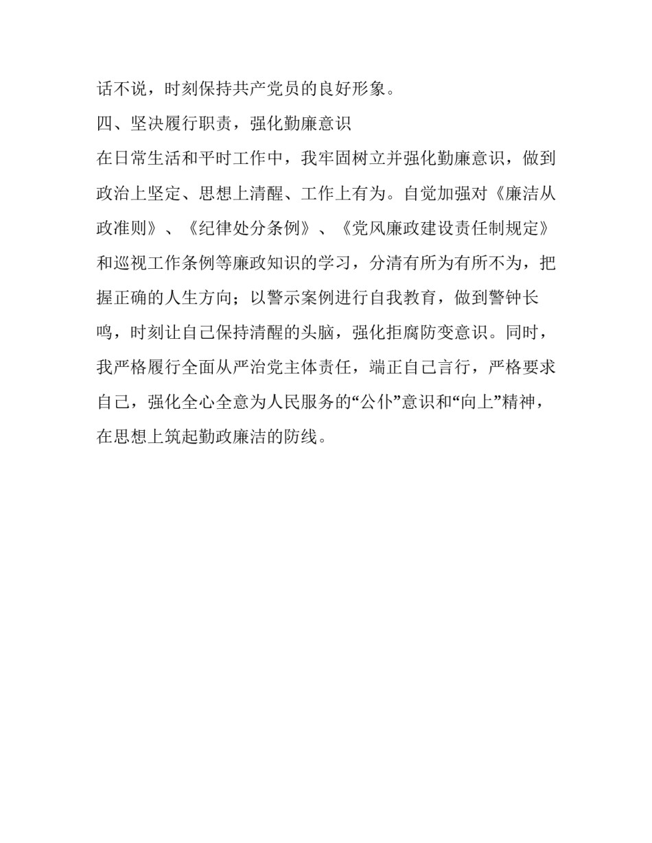  [2019年优秀共产党员事迹材料] _第3页