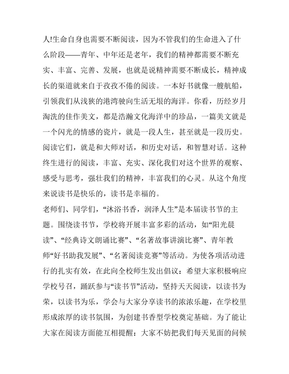 2023年教师代表开学典礼演讲稿 教师节和开学典礼演讲稿(八篇)_第2页