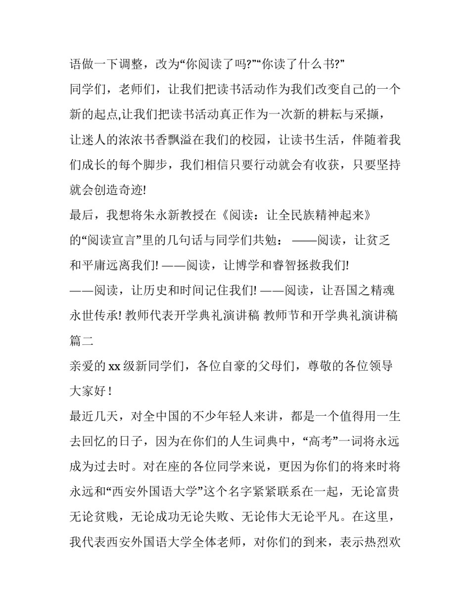 2023年教师代表开学典礼演讲稿 教师节和开学典礼演讲稿(八篇)_第3页