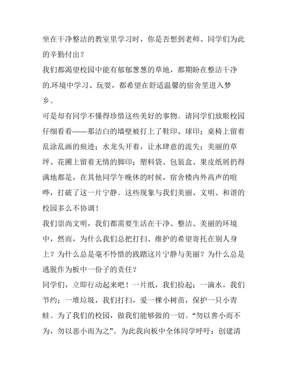 最新保护环境三分钟发言稿小学生 保护环境讲话稿一分钟(五篇)_第3页