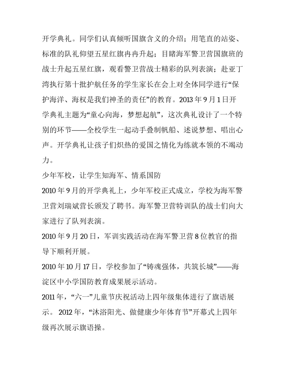 北京市海淀区七一小学培养爱国心、民族魂_第2页