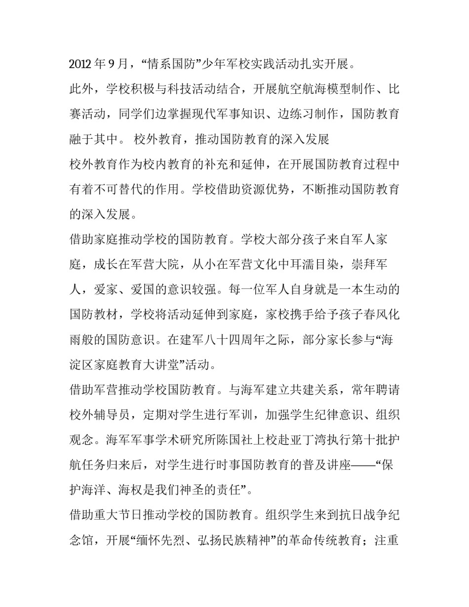北京市海淀区七一小学培养爱国心、民族魂_第3页