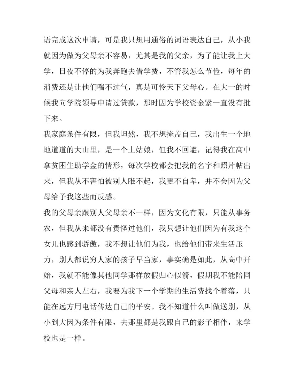 国家助学金申请理由50字(5篇)_第2页