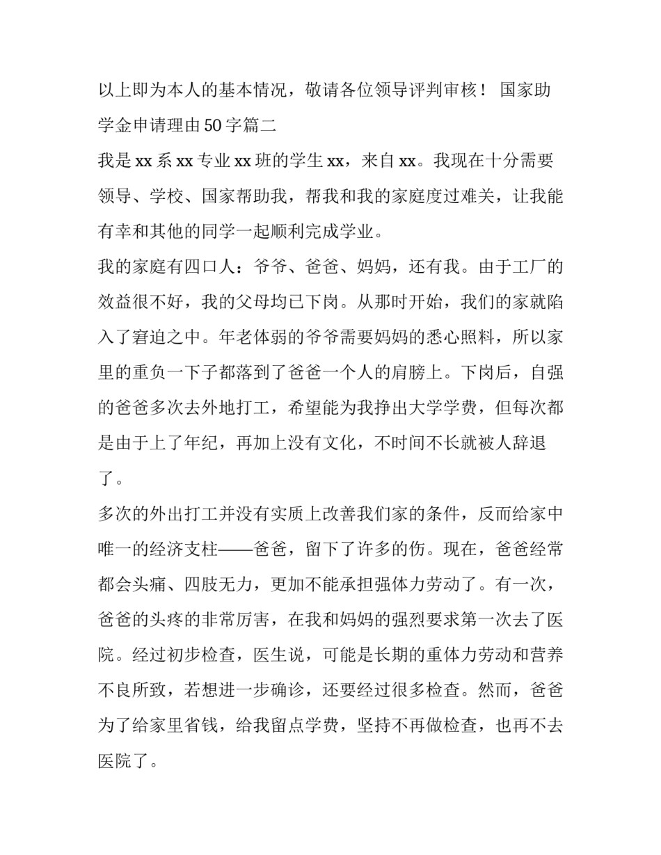 国家助学金申请理由50字(5篇)_第3页