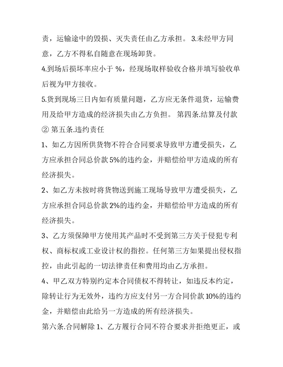 最新瓷砖供货合同 瓷砖供货合同(14篇)_第2页