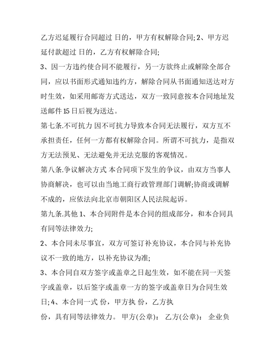 最新瓷砖供货合同 瓷砖供货合同(14篇)_第3页